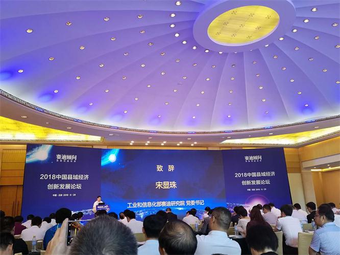 赢多多新闻“赢多多电商-参加2018中国县域经济创新发展论坛”