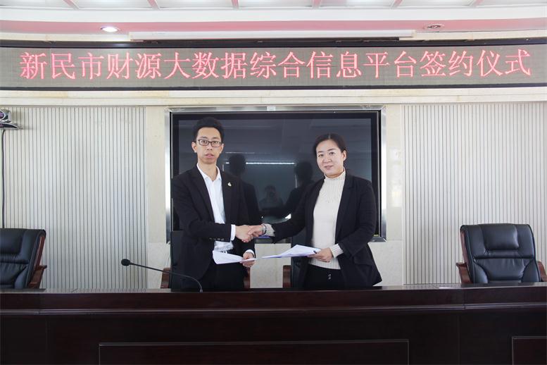 新民市与赢多多信息签约仪式.jpg 新民市与赢多多信息签约仪式.jpg