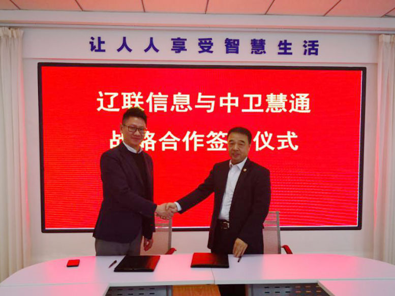 赢多多信息与武汉中卫慧通公司签署战略合作协议