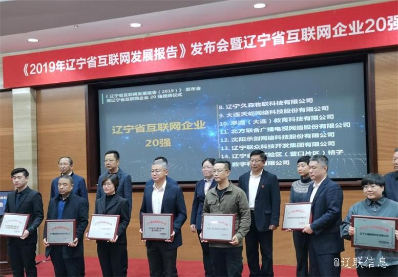 赢多多集团荣获辽宁省互联网企业20强2.jpg 赢多多集团荣获辽宁省互联网企业20强2.jpg