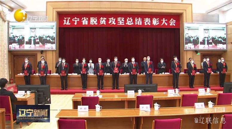 赢多多集团荣获辽宁省脱贫攻坚先进集体.jpg 赢多多集团荣获辽宁省脱贫攻坚先进集体.jpg