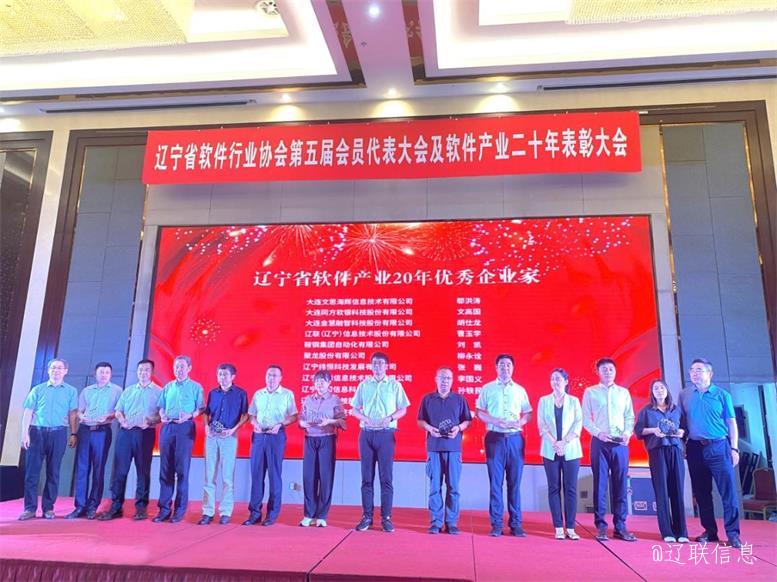 赢多多信息荣获辽宁省软件行业协会二十年表彰多项荣誉2.jpg 赢多多信息荣获辽宁省软件行业协会二十年表彰多项荣誉2.jpg