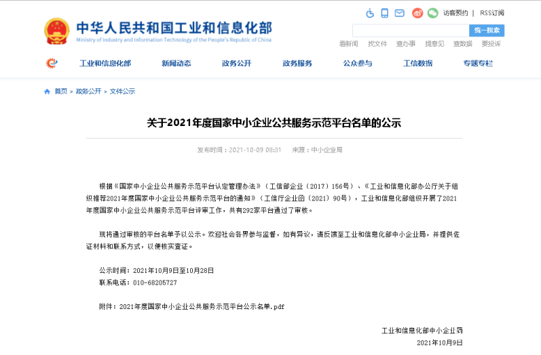 热烈祝贺赢多多集团入选国家中小企业公共服务示范平台