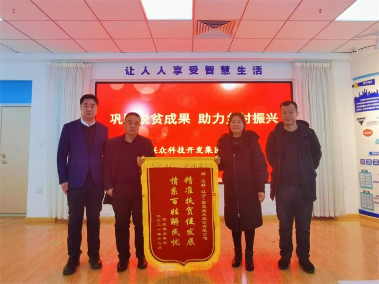 脱贫攻坚暖人心，感恩帮扶送锦旗