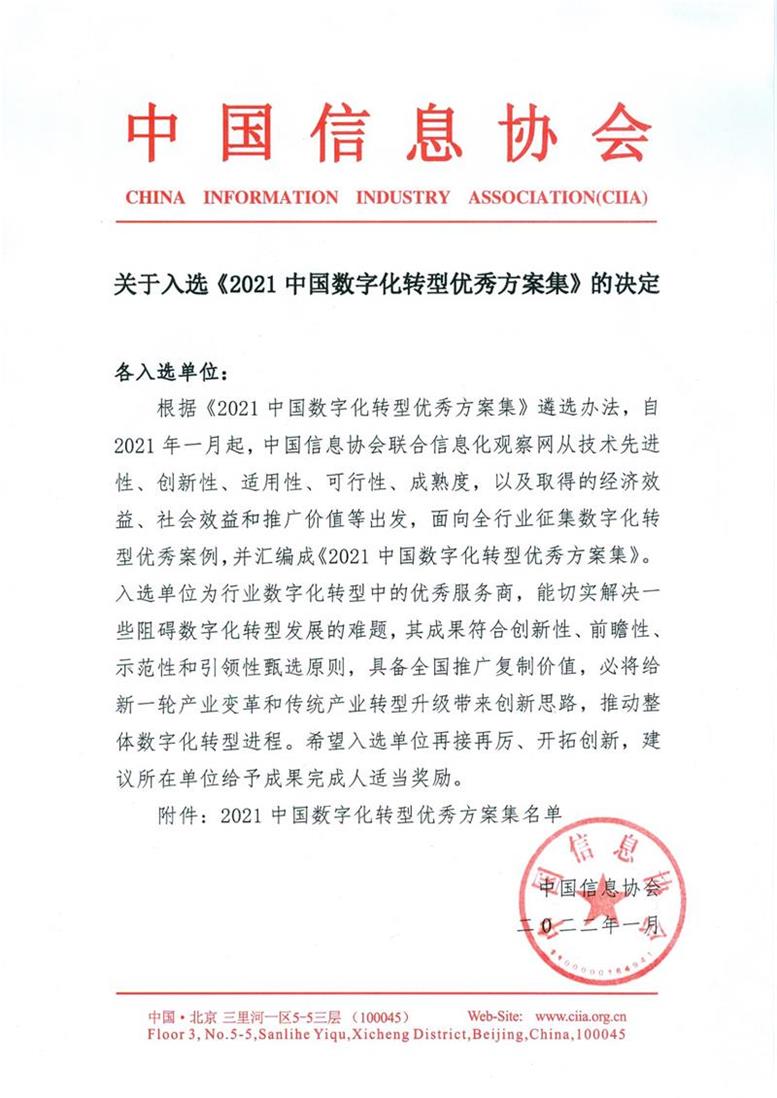 赢多多信息荣获2021中国软件和信息服务业年度影响力企业3.jpg 赢多多信息荣获2021中国软件和信息服务业年度影响力企业3.jpg