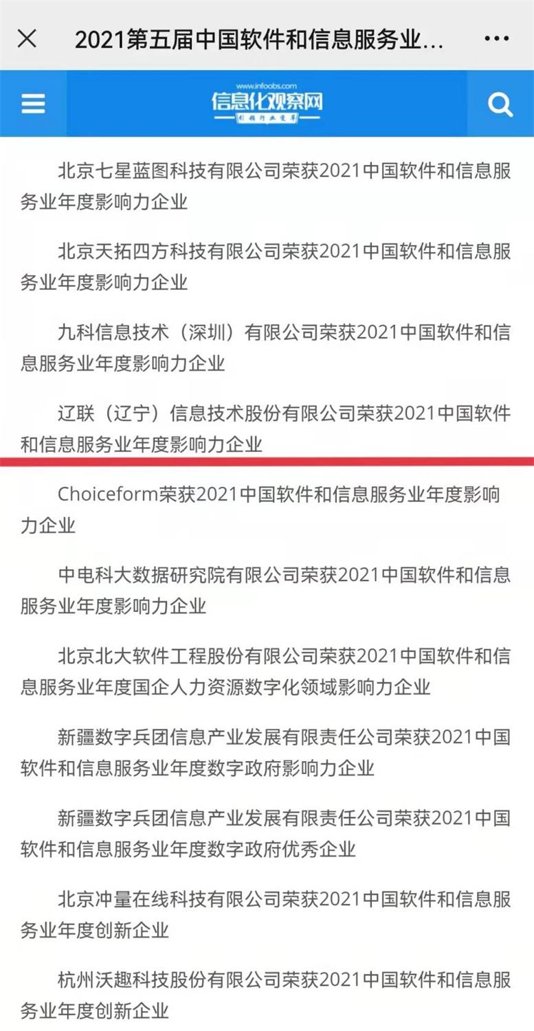 赢多多信息荣获2021中国软件和信息服务业年度影响力企业2.jpg 赢多多信息荣获2021中国软件和信息服务业年度影响力企业2.jpg