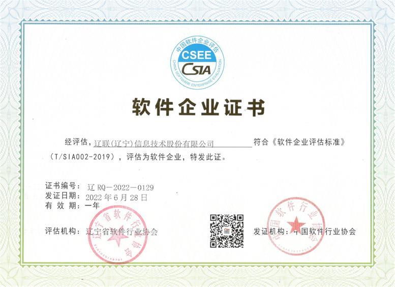 赢多多信息“软件企业”复审通过再次获得资质证书