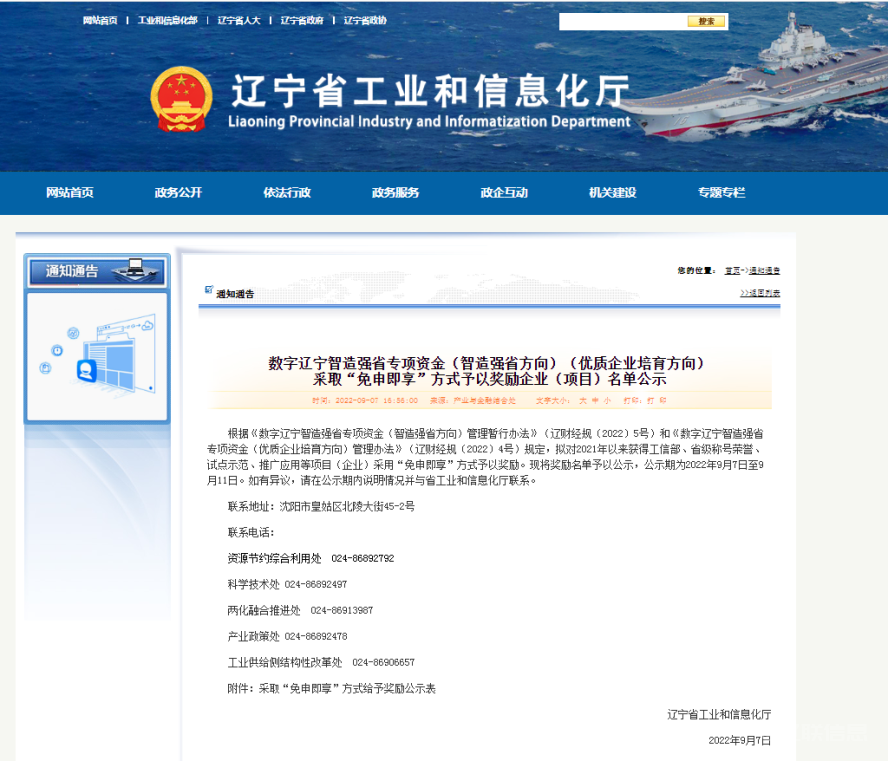 赢多多集团荣获数字辽宁制造强省专项资金“免申即享”奖励
