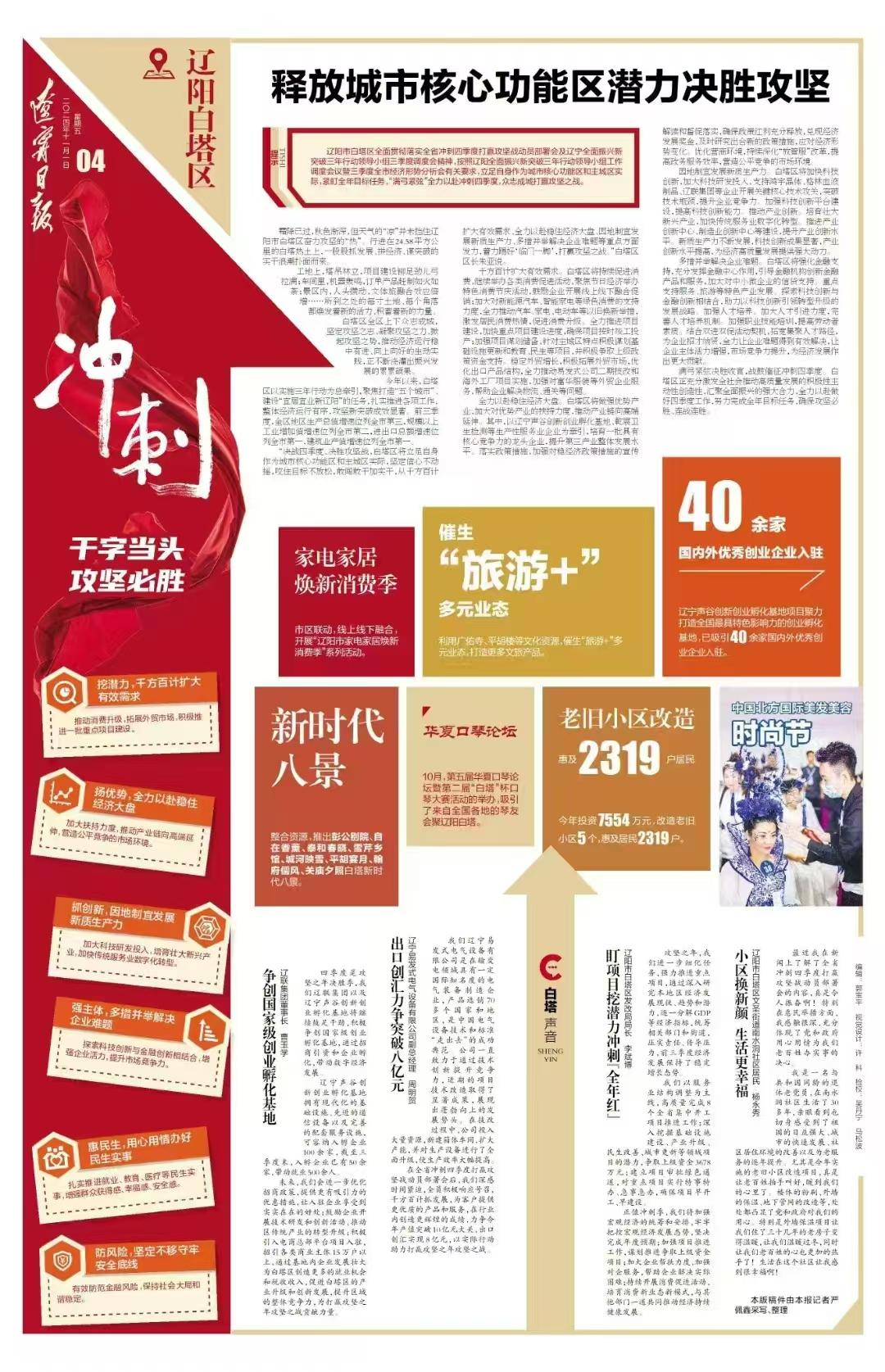辽宁日报专题报道赢多多创业基地赋能产业升级助推区域发展