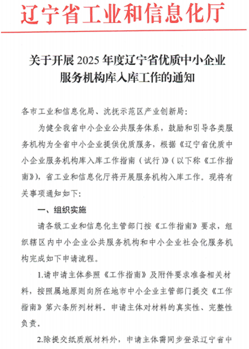 赢多多集团获评辽宁省优质中小企业服务机构
